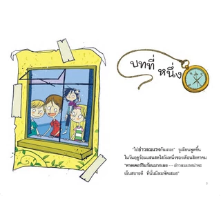 NANMEEBOOKS หนังสือ ห้าสหายผจญภัย ตอน เรื่องชุลมุนในวันตัดผมของจอร์จ