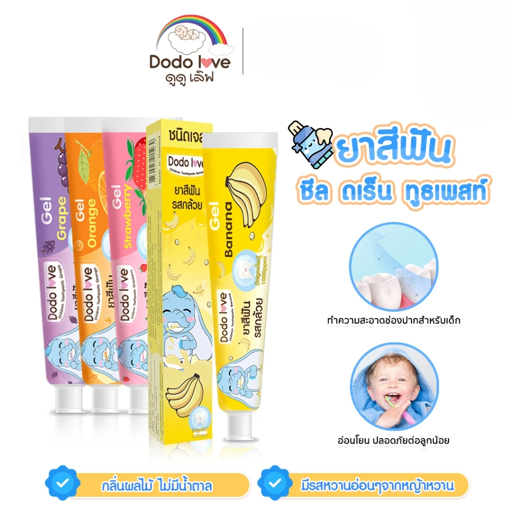 odolove Toothpaste ยาสีฟันเด็ก ฟลูออไรด์ 1000 PPM เนื้อเจล 40 กรัม ป้องกันฟันผุ เด็กเล็ก 6 เดือน+
