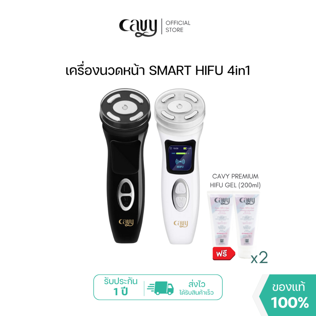 CAVY SMART HIFU ของแท้รุ่นใหม่⚡เครื่องนวดหน้าลดริ้วรอย ยกกระชับ - ของแท้ ประกัน 1 ปี