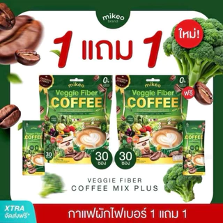 โปรคู่ โปรโมชั่น1 แถม1 Mikeo Veggie Coffee กาแฟมิเกวสูตรไฟเบอร์ผักวิตามิน 1 ห่อมี30ซอง