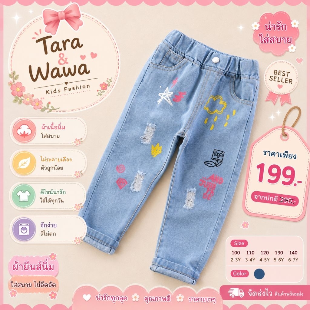 กางเกงยีนส์เด็กผู้หญิง เอวยืด ผ้านุ่ม ใส่สบาย พร้อมส่ง Size 100-140