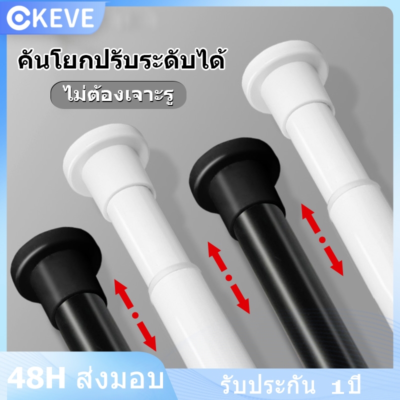 KEVE ราวผ้าม่าน รางผ้าม่าน ราวกั้นห้อง เสากั้นห้อง Tension Rod ราวตากผ้ายืดหดได้ ไม่ต้องเจาะ