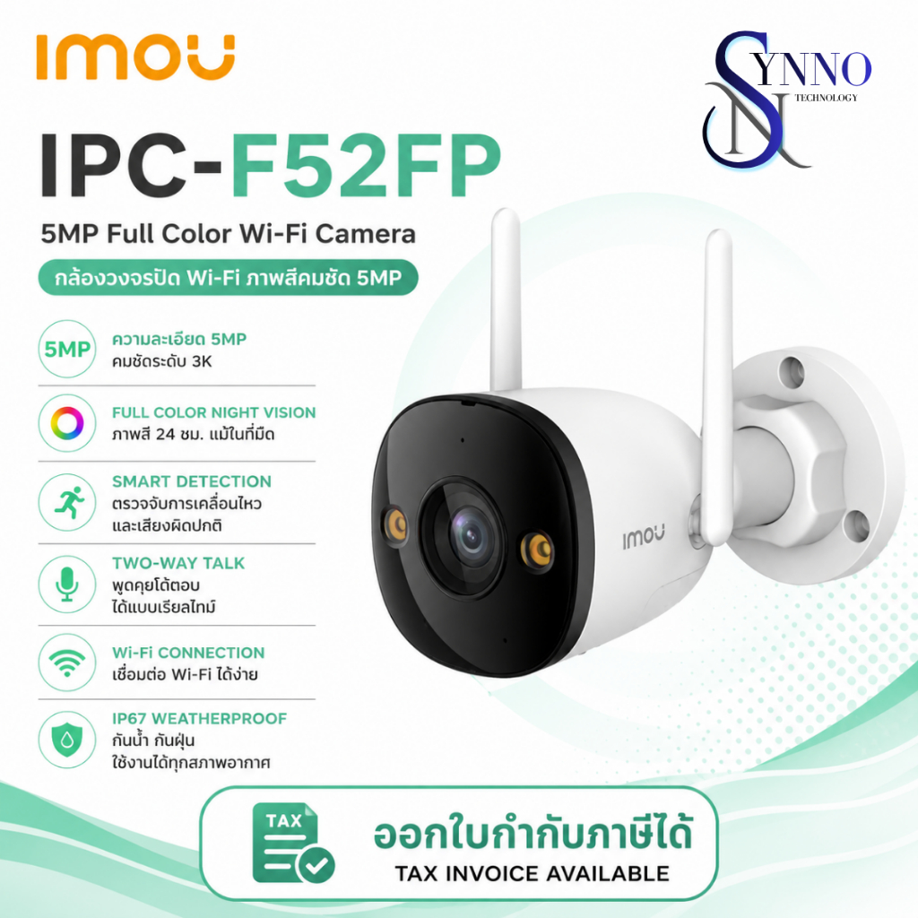 กล้องวงจรปิด Wi-Fi IMOU 5MP IPC-F52FP  พร้อมฟังก์ชันการมองเห็นในที่มืดแบบสีเต็ม และการเชื่อมต่อ Wi-F