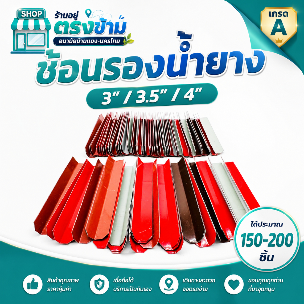(1 กิโล) ลิ้นยางพารา ช้อนรองน้ำยาง เกรดA 3"/3.5”/4” ได้ประมาณ 150-200 ชิ้น ลิ้นยาง ช้อนรองน้ำยางพารา
