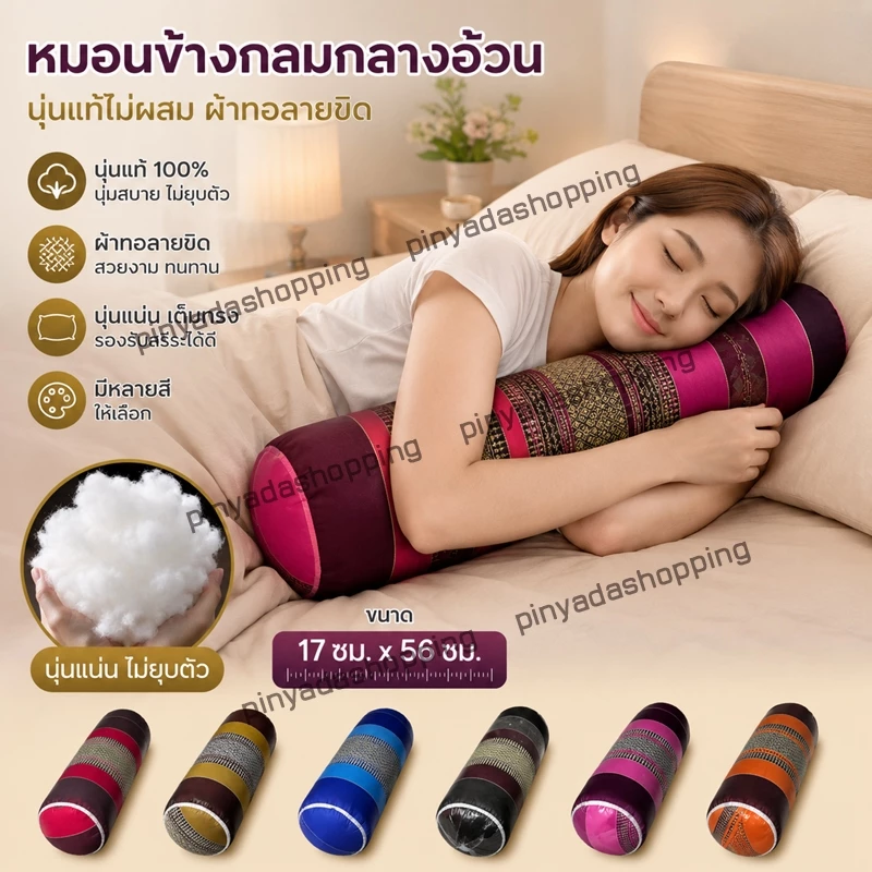หมอนข้างขิดแบบกลม ขนาดเล็กไส้นุ่นกว้าง15ซม.xยาว53ซม
