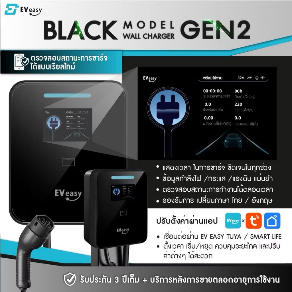 พร้อมส่ง ! Ev Easy Black Model Gen. 2 Series เครื่องชาร์จรถไฟฟ้า
