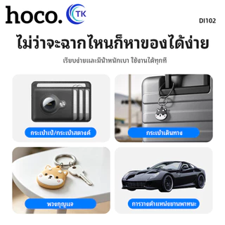 HOCO DI102 GPS Tracker พวงกุญแจกันหาย ติดตามตำแหน่ง รองรับ Find My สำหรับ iOS อุปกรณ์กันหาย ขนาดเล็ก พกพาง่าย