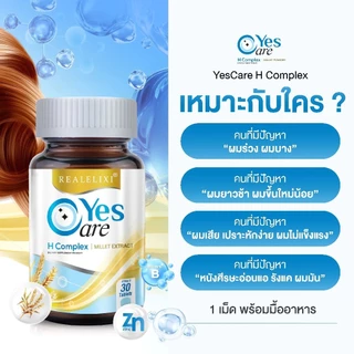 Yes Care H Complex Biotin Zinc 1 กระปุก (30 เม็ด) บำรุงเส้นผมและเล็บโดยตรง
