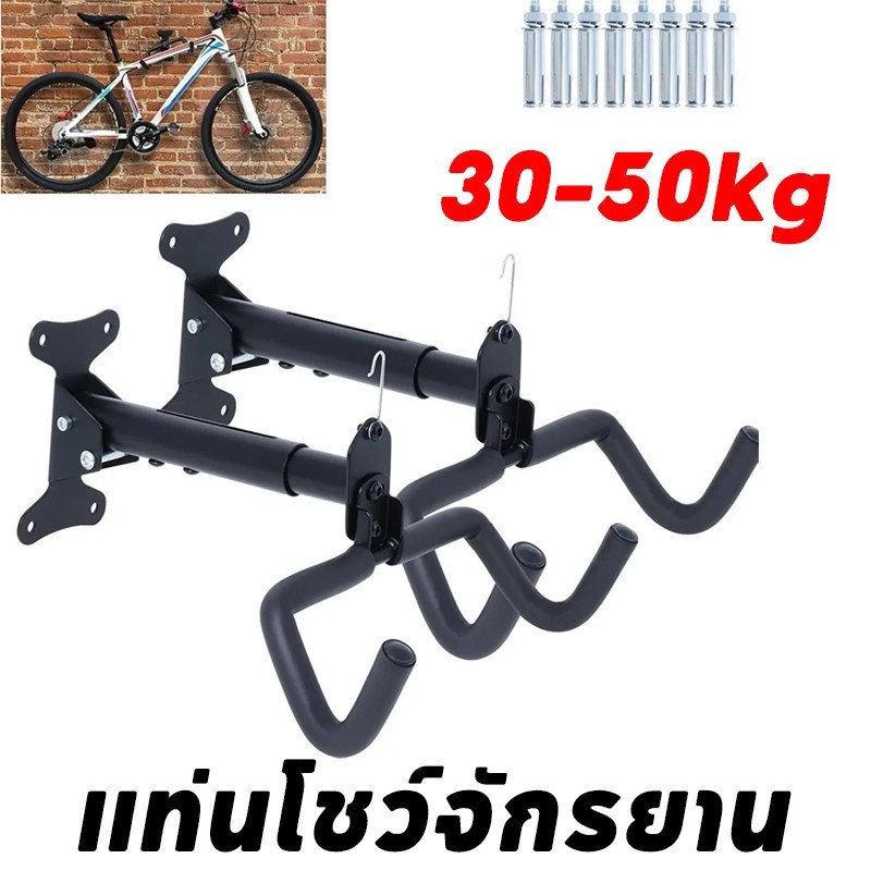 ที่แขวนจักรยานติดผนัง แท่นวางโชว์ มีตะขอเสริมแขวนหมวกได้ โลหะแข็งแรง ทนทาน รับน้ำหนัก 30-50 กก.