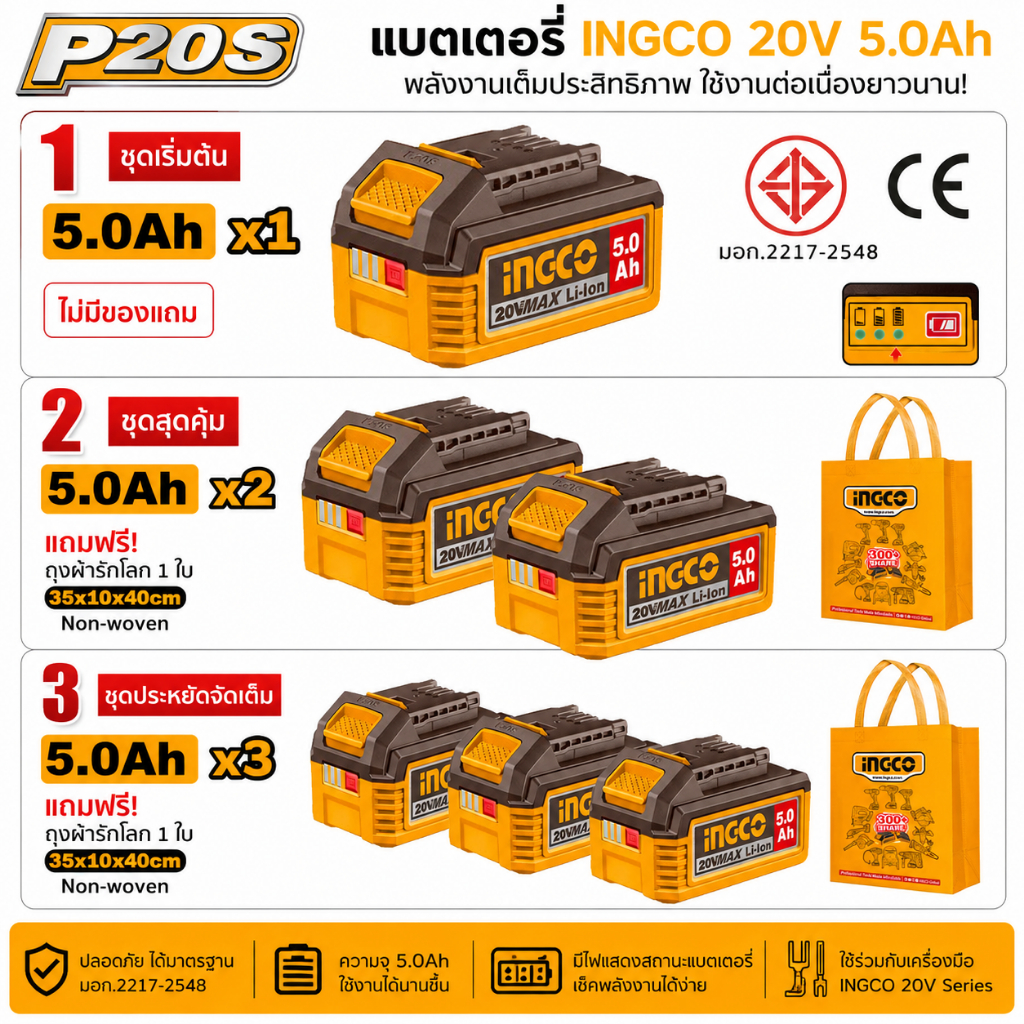 INGCO แบตเตอรี่ลิเทียมไอออน 20V ความจุ 5.0Ah รุ่น FBLI20031 มีตัวเลือกแพ็ค 1 ก้อน / 2 ก้อน / 3 ก้อน กรุณาเลือกตัวเลือก