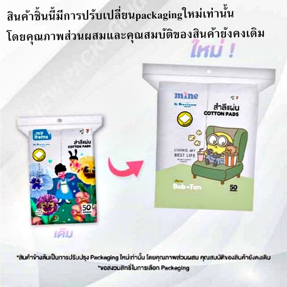 สำลีแผ่น สำลีเช็ดหน้า 7-11 ปริมาณ 50 กรัม My items