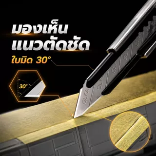 มีดคัตเตอร์รุ่น "Limited SK (LTD-05)" จาก OLFA คุณสมบัติ: ใบมีดคมกริบมุม 30 องศา ออกแบบมาสำหรับงานละเอียด