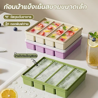 พร้อมส่งจากไทย 🧊 ถาดน้ำแข็ง 4/6ช่อง ซิลิโคน ยืดหยุ่น ไม่เสียรูป แยกน้ำแข็งง่าย ✅ รองรับ COD