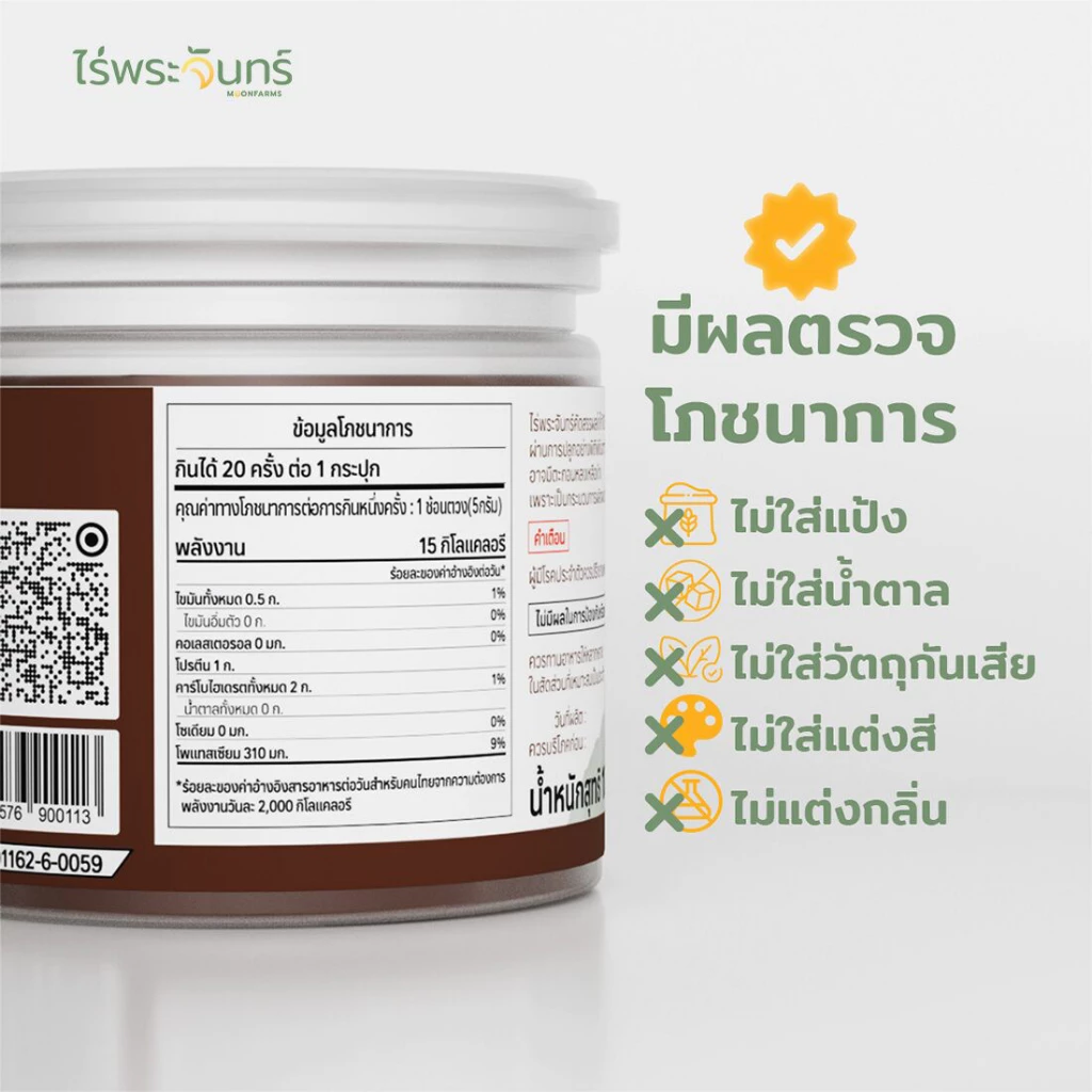 ผงโกโก้ ผงคาเคา คาเคานิบส์ มีอย. แท้ ไม่ผสมแป้งและน้ำตาล แบรนด์ไร่พระจันทร์ Cacoa powder โกโก้ผง โกโก้ Cocoa ช็อกโกแลตผง thumbnail 4