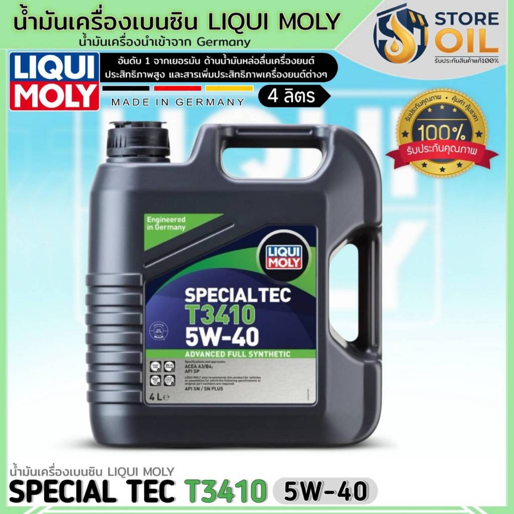 ลิควิดโมลี่ น้ำมันเครืองเบนซิน LIQUI MOLY SPECIAL TEC T3410 5W-40 ยี่ห้อLIQUI MOLY สังเคราะห์ ขนาด4ล