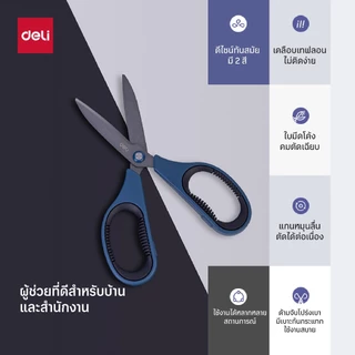 กรรไกรอเนกประสงค์ Deli รุ่น 77753 / 77754 / 77790 ใบมีดคม จับถนัดมือ กรรไกร ดีไซน์ทันสมัย