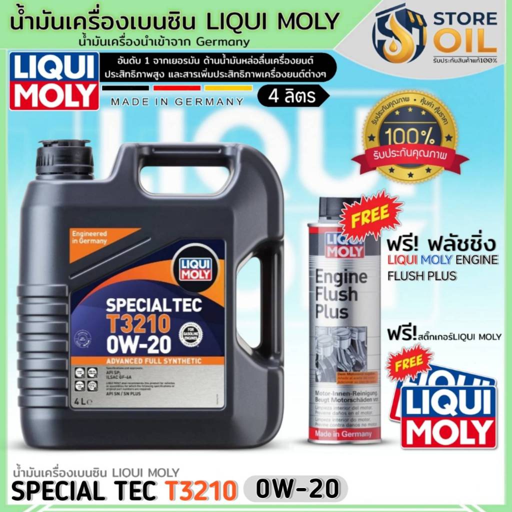 น้ำมันเครื่องเบนซิน LIQUI MOLY SPECIAL TEC T3210 0W-20 ยี่ห้อLIQUI MOLY สังเคราะห์ ฟรี!ฟลัชชิ่งLIQUI