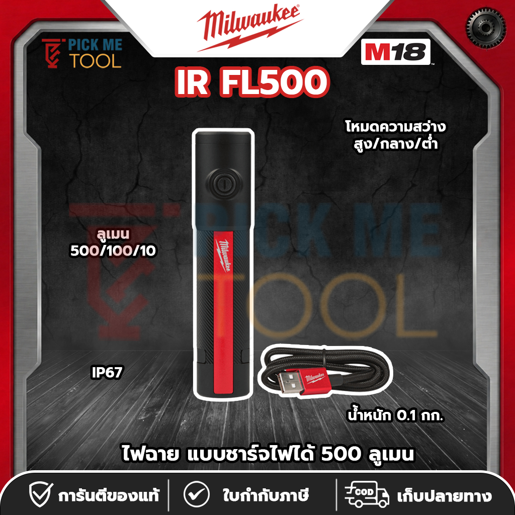Milwaukee IR FL500 ไฟฉาย แบบชาร์จไฟได้ 500 ลูเมน