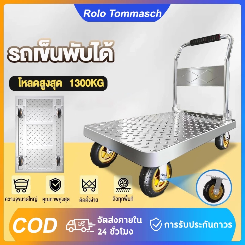 🔥รับประกัน 30 ปี🔥รถเข็นของ 4 ล้อ รถเข็นพับได้ พับได้ รับน้ำหนักได้ 1300กก ท่อเหล็กหนา ล้อยาง แข็งแรง ทนท