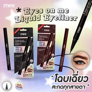 ***NO.1ขายดี กันน้ำสุด อายไลเนอร์ Mee Eyes On Me Liquid Eyeliner หัวพู่กัน กันน้ำ กันเหงื่อ ติดทน