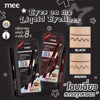 ***NO.1ขายดี กันน้ำสุด อายไลเนอร์ Mee Eyes On Me Liquid Eyeliner หัวพู่กัน กันน้ำ กันเหงื่อ ติดทน