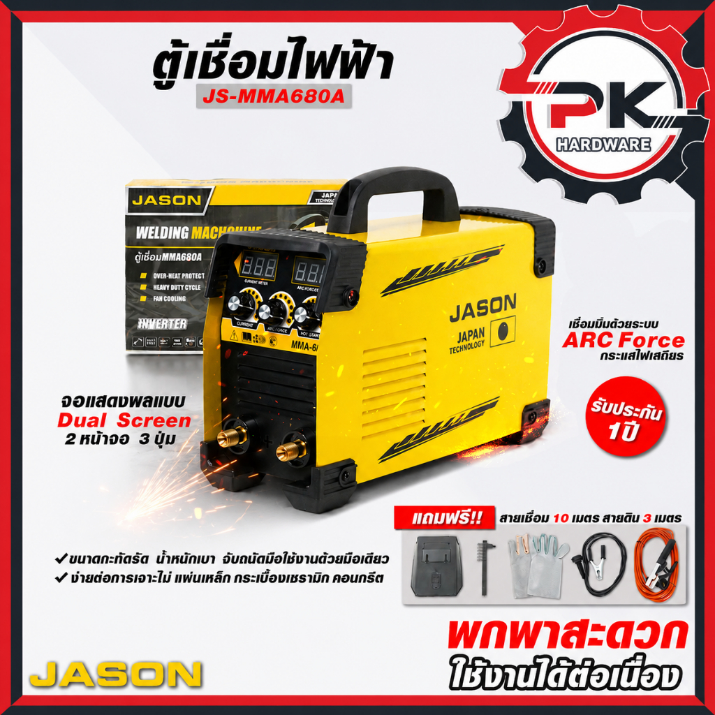 JASON ตู้เชื่อมไฟฟ้า 680A ตู้เชื่อมMMA ตู้เชื่อมธูป เเถมสายเชื่อม 10+3 ยาวฟรี !! อุปกรณ์ของเเถมครบชุดพร้อมใช้งาน