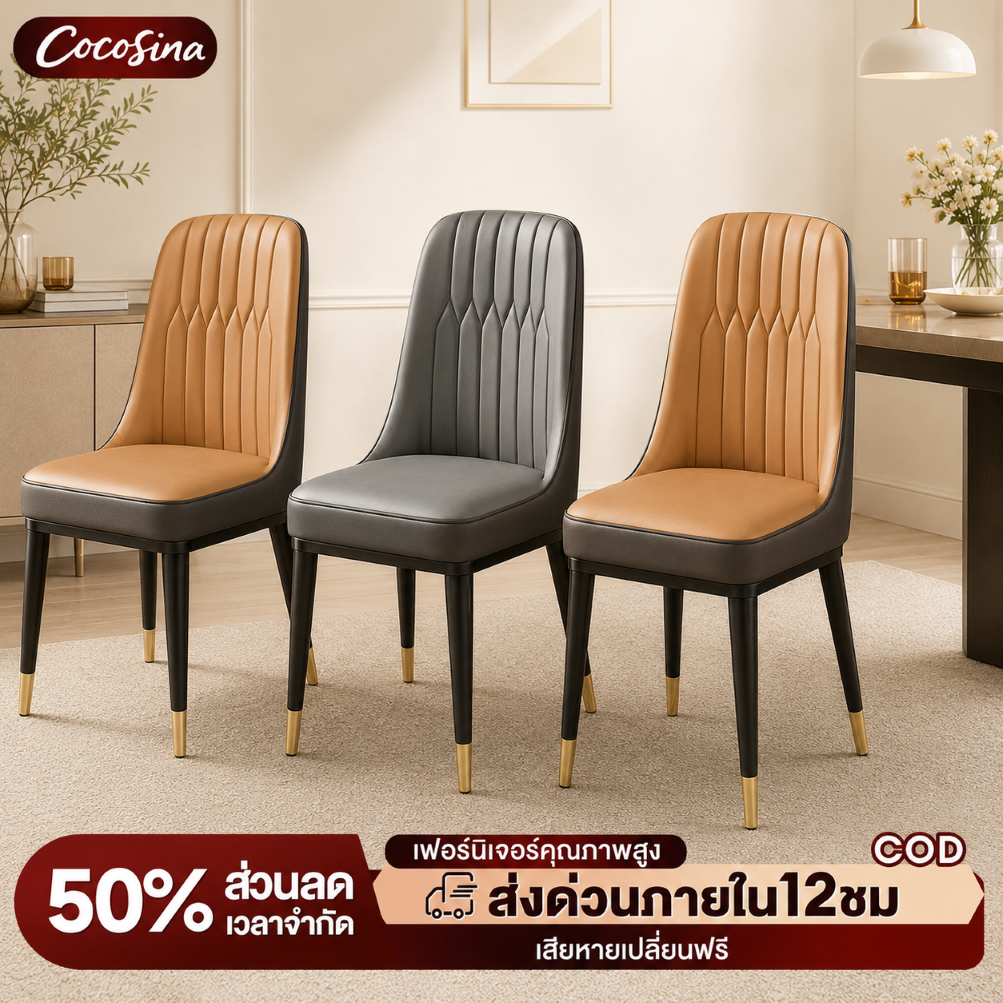 💥ถูกที่สุด💥COS เก้าอี้ทานอาหาร เบาะหนัง เก้าอี้ทำงาน พนักพิงหนา เก้าอี้กินข้าว Dining Chair