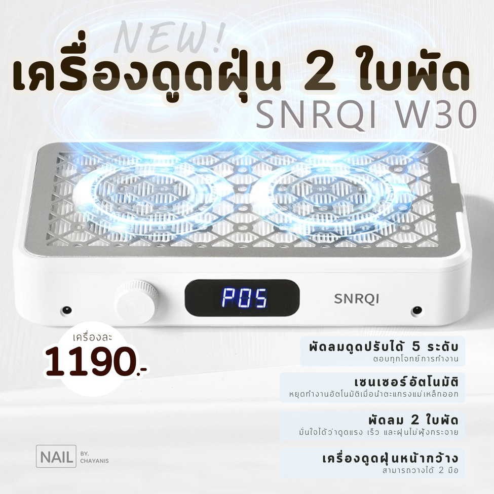 เครื่องดูดฝุ่น SNRQI รุ่น W30