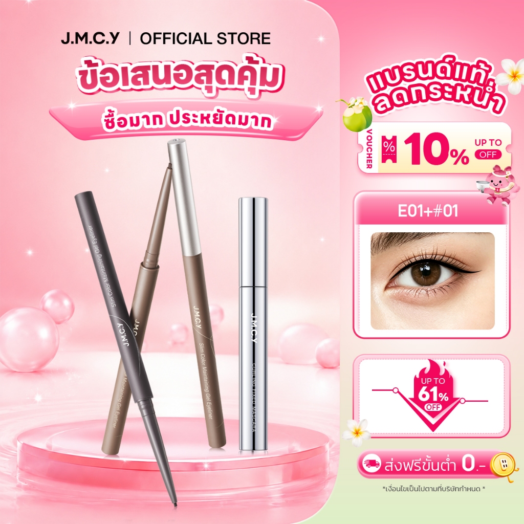 【ชุดคอมโบ】JMCY อายไลเนอร์ + มาสคาร่า กันน้ำกันเหงื่อ สร้างลุคการแต่งหน้าแบบสามมิติ ขนตาคงรูปวงอนยาวนาน Eyeliner+Mascara