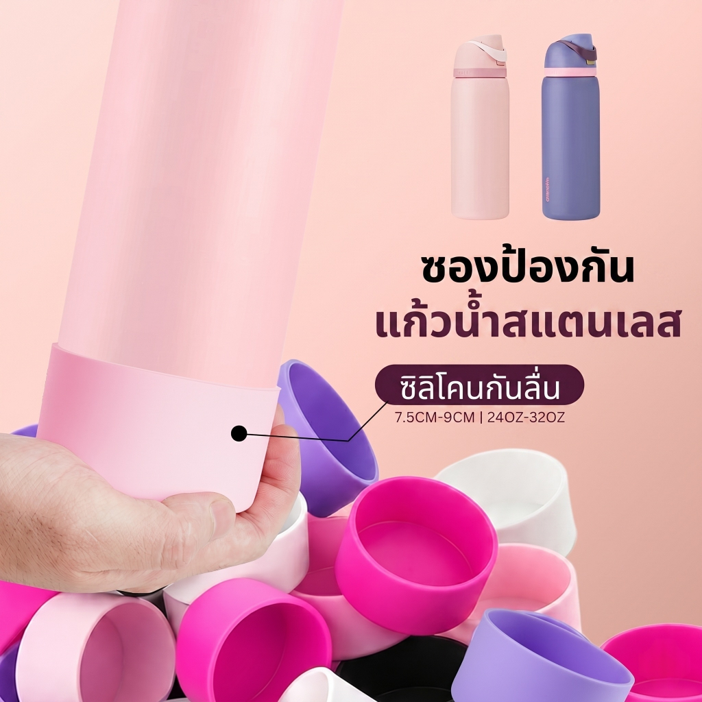 ซิลิโคนบูตสำหรับ owala ขวดน้ำ24ออนซ์32ออนซ์40ออนซ์, 1ชิ้นลื่นแขนป้องกันสำหรับ freesip/บิด/พลิกขวดน้ำ, BPA ฟรี, เครื่องล้