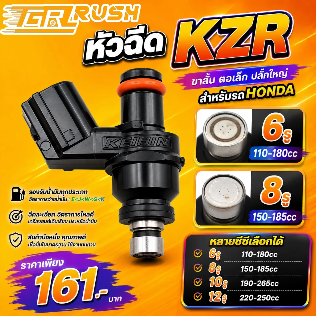 หัวฉีดแต่ง 6รู 8รู 125CC-170CC ใส่ Click125i Wave110i New KZR KYZ thumbnail 3