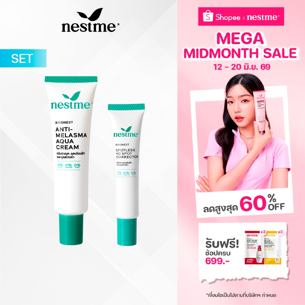 NESTME BIRDNEST ANTI-MELASMA SET เนสท์มี แอนตี้-เมลาสมา เซต