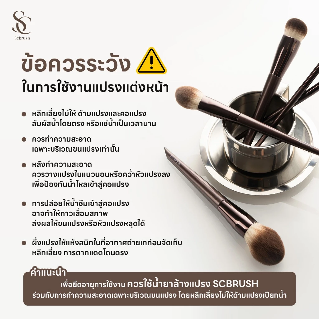 Scbrush Ovaltine Brush Set 7 Pieces | เซตแปรงโอวัลติน แปรงแต่งหน้า 7 ชิ้น thumbnail 9