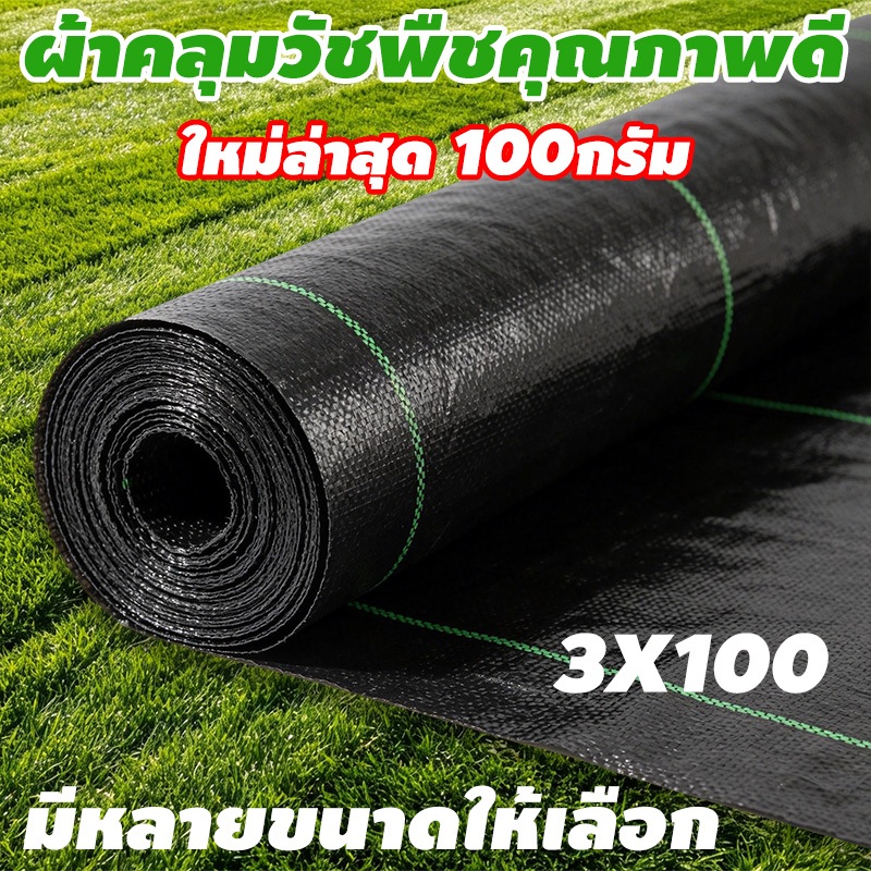 พลาสติกคลุมดิน ผ้ากันหญ้า PE หนาแน่น สีดำ สีเขียว กันหญ้า 100% ทนต่อการฉีกขาด ใช้งานยาวนานสำหรับเกษตร