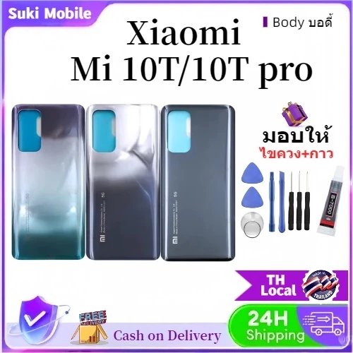 ฝาหลัง Xiaomi Mi 10T/ Mi 10 T Pro(5G)(งานแท้) mi 10T/แถมไขควง+กาว