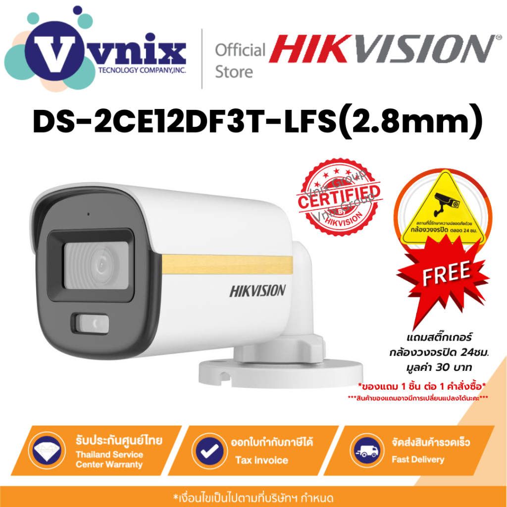 Hikvision DS-2CE12DF3T-LFS(2.8mm) กล้องวงจรปิด 2 MP ColorVu Dual-light Fixed Bullet Camera ประกัน 3 ปี By Vnix Group