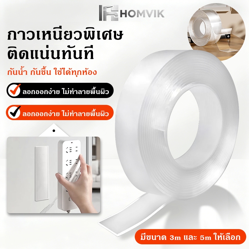 เทปกาวสองหน้าใส นาโนเทปกาวแข็งแรง ยึดเกาะดีมาก หนา 2มม กว้าง 2.4ซม มี 1/3/5เมตร กันน้ำ ลอกไม่ทิ้งรอย ใช้ติดของได้ทุกที่
