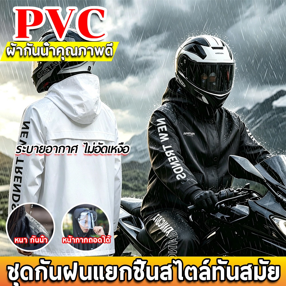 เฉพาะใช้ในวันพายุไต้ฝุ่น ชุดกันฝนแยกส่วน เสื้อกันฝนแบบสองชิ้น ชุดกันฝนแฟชั่น มีแถบสะท้อนแสง เสื้อกันฝน ชุดเสื้อกันฝนและก