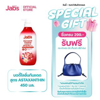 [ใหม่] Jabs แจ๊บส์ โลชั่น กันแดด แอสตาแซนธิน SPF50 PA+++ 450 มล. x1