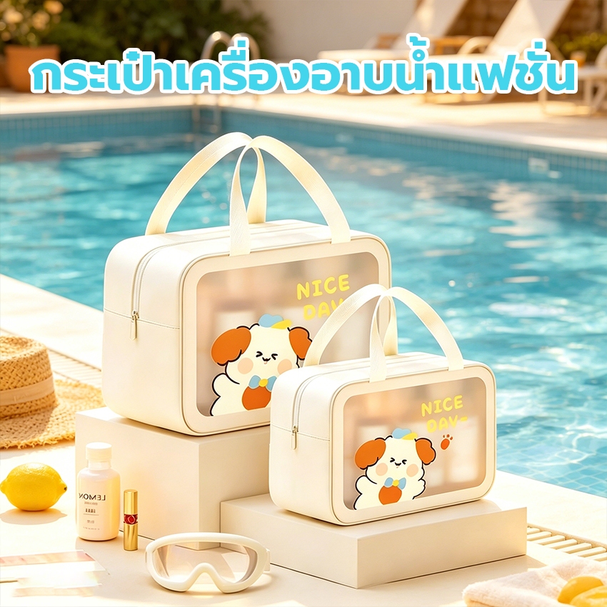 กระเป๋าเครื่องสำอางค์และอุปกรณ์อาบน้ำ กันน้ำใส มีหูหิ้ว แยกแห้ง-เปียก ขนาดใหญ่ ไอเทมจำเป็นสำหรับท่องเที่ยว