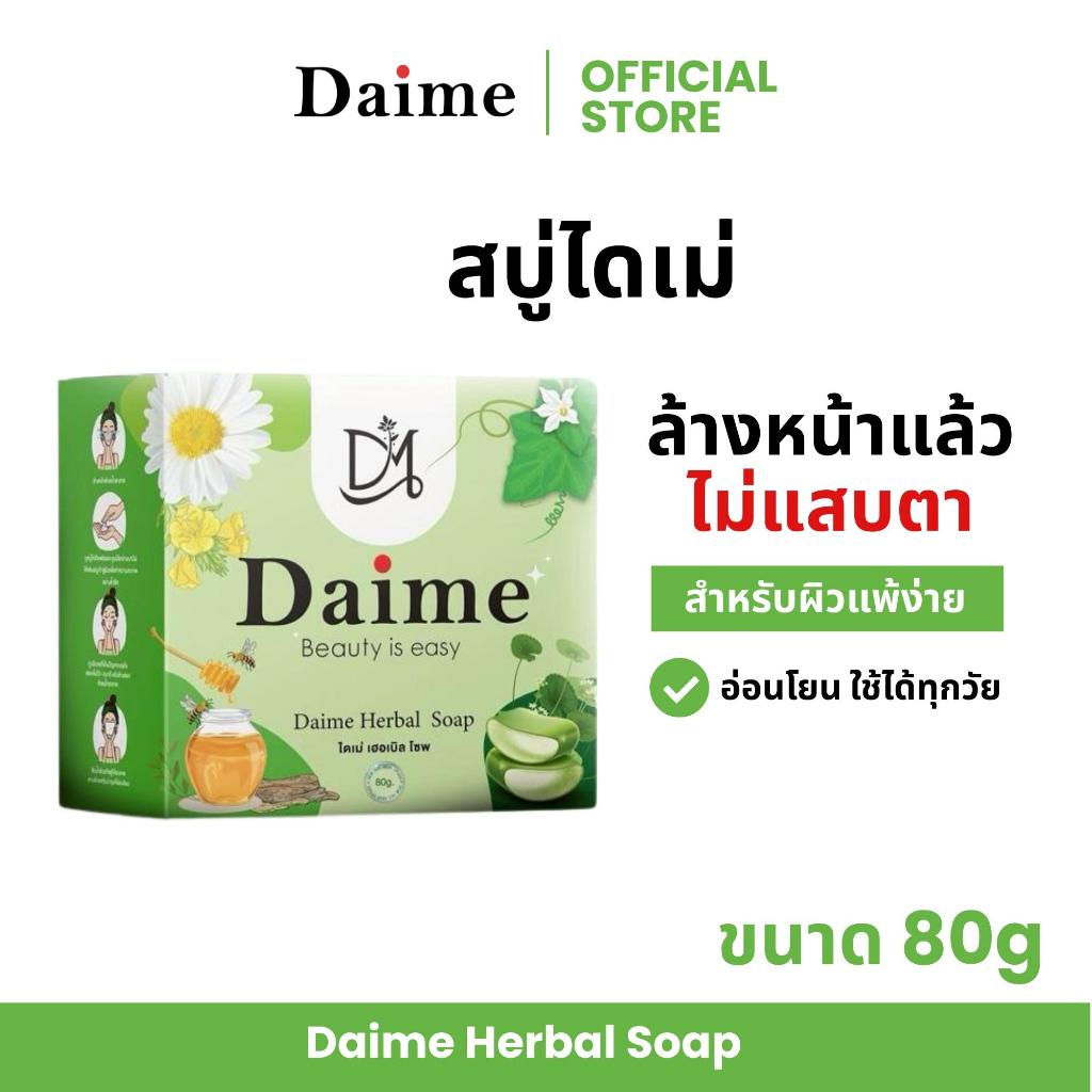 Daime สบู่ไดเม่ 80g [ขนาดใหญ่]