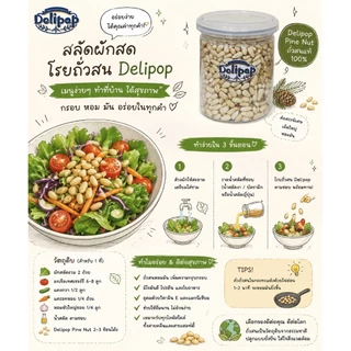 ถั่วเมล็ดสนดิบ Raw Pine nut Organic ขนาด50กรัม/150กรัม/250กรัม