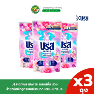 (แพ็ค 3) Breeze Excel บรีส เอกเซล สูตรน้ำ น้ำยาซักผ้าสูตรเข้มข้น 530-670 มล.x3