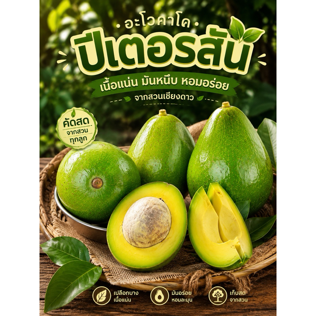 อาโวคาโดปีเตอร์สันแท้จากสวนเชียงดาว 3กก คัดพิเศษขนาด 4-5 ลูกต่อโล