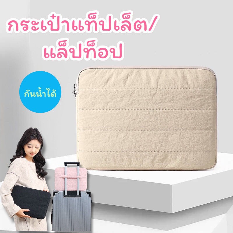 กระเป๋าใส่แท็ปเล็ต/แล็ปท็อปขนาด 13.3 – 16 นิ้ว กันน้ำ เสียบกับกระเป๋าเดินทางได้ น้ำหนักเบาพกพาสะดวกTB50