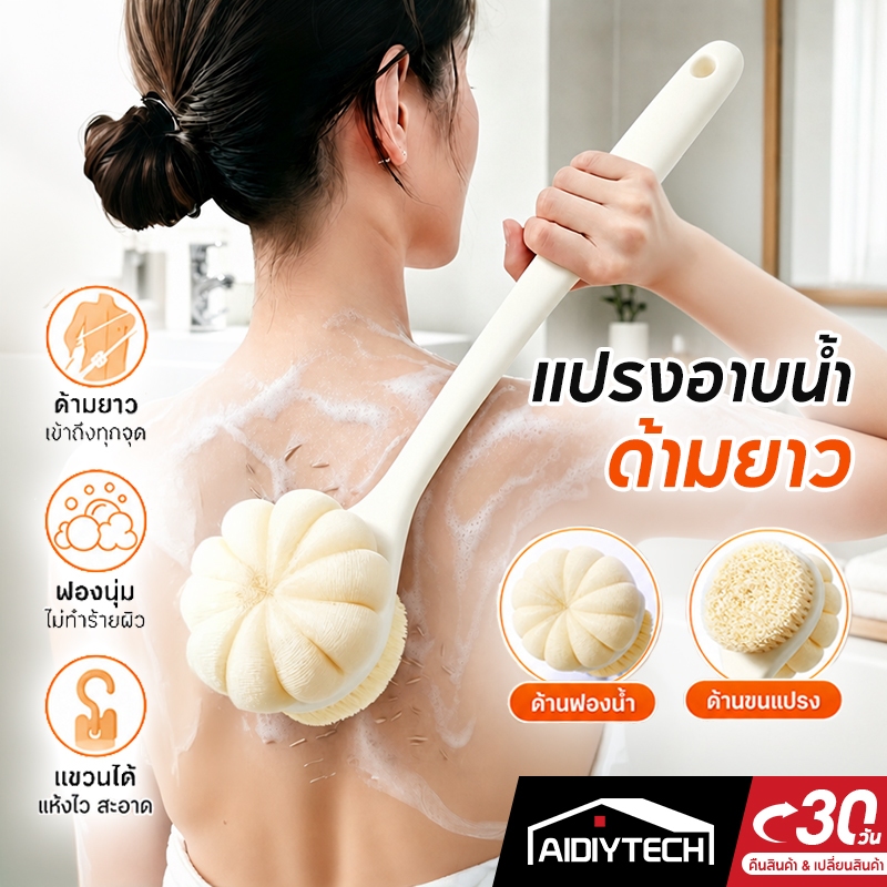 [2-in-1] แปรงขัดหลัง แปรงอาบน้ำด้ามยาว ขนแปรงนุ่มพิเศษ ช่วยลดสิวที่หลัง ขัดผิวสะอาด ไม่บาดผิว [ส่งด่วนจากไทย]