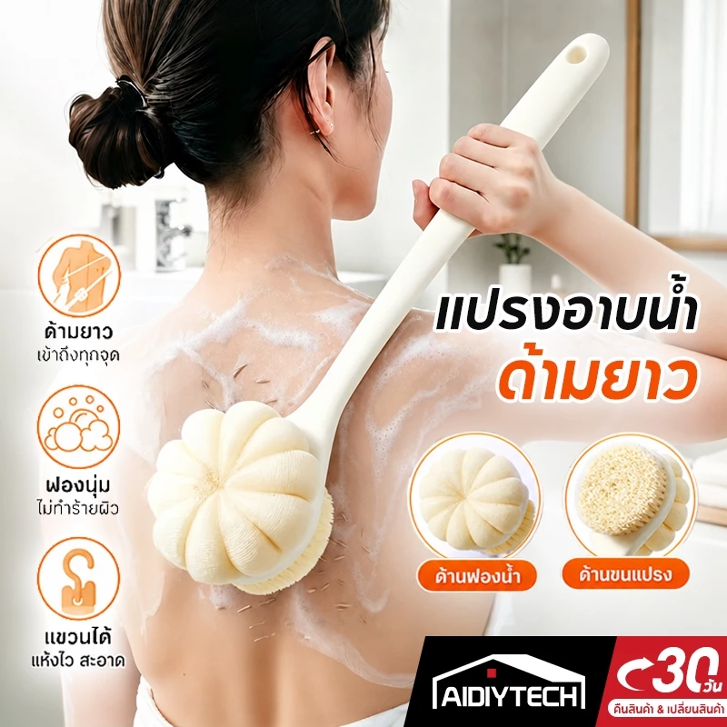 [2-in-1] แปรงขัดหลัง แปรงอาบน้ำด้ามยาว ขนแปรงนุ่มพิเศษ ช่วยลดสิวที่หลัง ขัดผิวสะอาด ไม่บาดผิว [ส่งด่วนจากไทย]