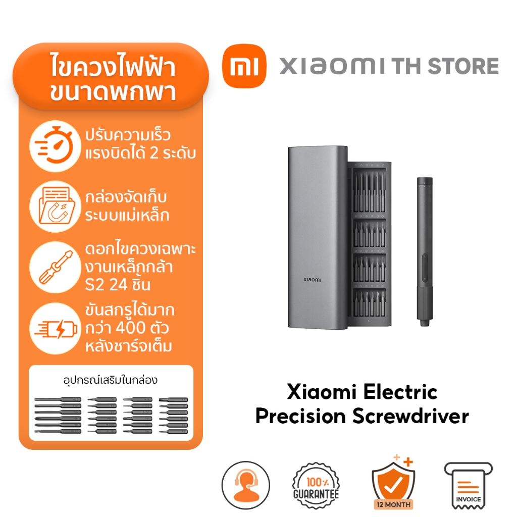 Xiaomi Electric Precision Screwdriver ไขควงไฟฟ้า กระปุกเกียร์เหล็กกล้าทั้งชิ้น มอเตอร์แม่เหล็กแรงสูง | พอร์ตชาร์จ Type-C
