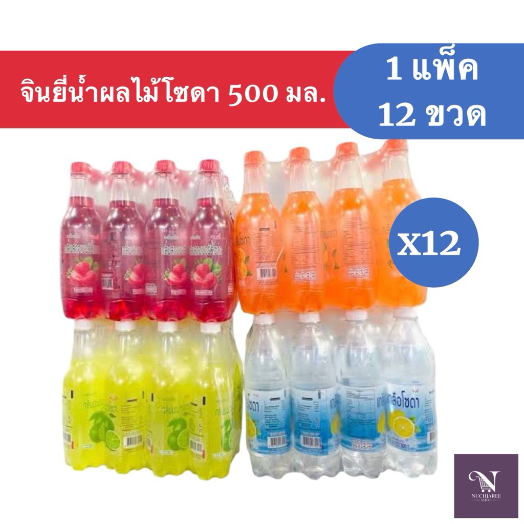 (ยกแพ็ค) น้ำอัดลมจินยี่ จินยี่ น้ำผลไม้โซดา 500-600มล. ยกแพ็ค 12 ขวด รสชาติอร่อย