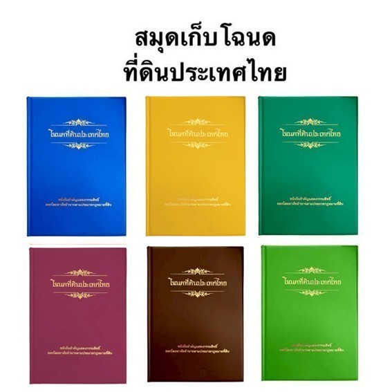 แฟ้มใส่ โฉนดที่ดิน B4 V-553 ปกกันน้ำ PVC ( บรรจุ 20 ซอง ) **ราคาต่อ 1 เล่ม**